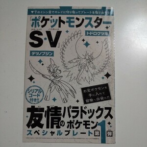 即決 新品 コロコロコミック テツノブジン トドロクツキ シリアルコード コード通知のみOK