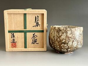 Y 皆川隆 （師 人間国宝 鈴木蔵） 土の子窯　信楽　茶碗　窯変　茶道具