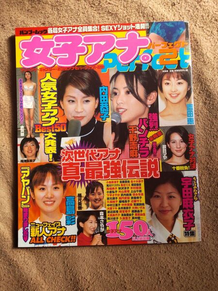 女子アナperfect2