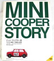 MINI COOPER STORY(ミニ・クーパー・ストーリー) ジョン ティプラー (著), John Tipler (原名), 小川 文夫 (翻訳)_画像1