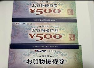 ヤマダ電機の株主優待(3000円分・2023年12月末