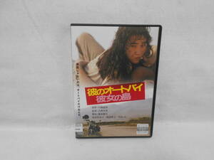 レンタルDVD　　彼のオートバイ,彼女の島