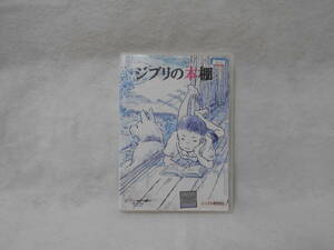 レンタルＤＶＤ　ジブリの本棚 宮崎駿 / 阿川佐和子