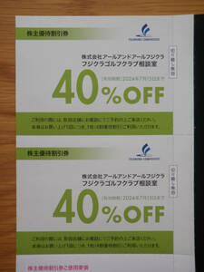 フジクラ・ゴルフクラブ相談室 リシャフト代 4割引券 2枚綴 1冊 藤倉コンポジット 株主優待 即決
