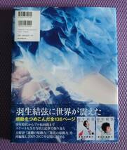 羽生結弦 飛躍の原動力 プレミアム保存版 蜷川実花撮り下ろし 写真集 AERA特別編集 書籍_画像2