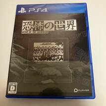 【美品】PS4 恐怖の世界　初回特典・サントラ付き_画像2