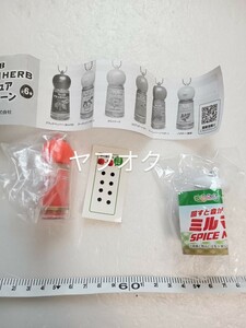 S＆B SPICE＆HERB ミニチュアキーチェーン コリアンダー(パウダー)、回すと音がなる！ミルマスコット SPICE MILL MASCOT ストライプ セット