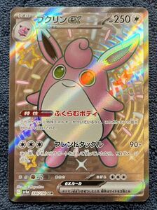 【ポケモンカード】プクリンex SSR sv4a 336/190シャイニートレジャー