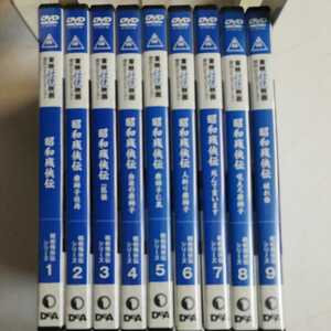 東映任侠映画傑作DVDコレクション「昭和残侠伝」シリーズ全９巻　主演/高倉健　ディアゴスティーニ 函無・冊子無 DVDのみです。