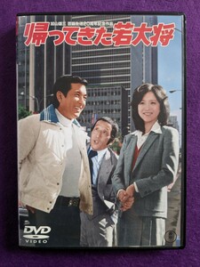 帰ってきた若大将 DVD 映画 加山雄三坂口良子アグネス・ラム 萬田久子