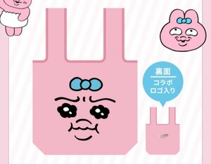 スシロー　おぱんちゅうさぎ　エコバッグ　限定　コラボ　