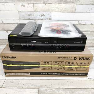 東芝 TOSHIBA VTR 一体型 DVD レコーダー VHS ビデオデッキ D-VR8K 09年製