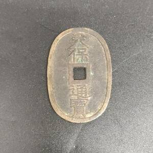 時代物 A 天保通寶 天保通宝 刻印 古銭 穴銭 コイン 20.3g