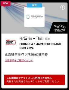 F1 鈴鹿サーキット 2024 F1 日本グランプリ 正面駐車場 P10駐車場 日本GP 未舗装 3日間 