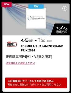 F1 鈴鹿サーキット 2024 F1 日本グランプリ 正面駐車場 P4駐車場 舗装日本GP 舗装 3日間 