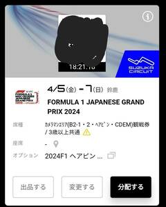 F1日本GP カメラマンエリア B2-1・2・ヘアピン・CDEM ヘアピンプラス金曜日日曜日 鈴鹿サーキット