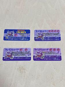 【開封品】ポケットモンスター ポケモン プラコロ 技カード ゴースト 拡張パック分 全種