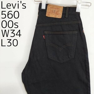 W34 リーバイス560 Levis ブラックデニム 00s パンツ 黒 黒染め