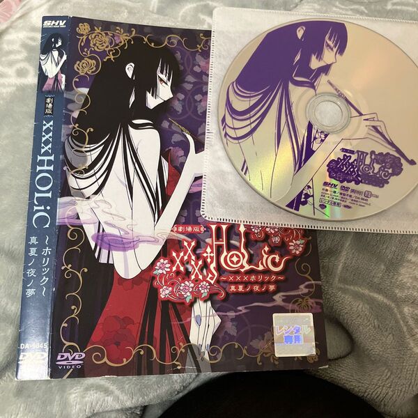 劇場版 xxx HOLiC 真夏ノ夜ノ夢 レンタル落ちDVD