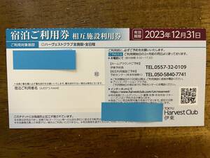 送料無料！匿名配送　東急 ハーヴェストクラブ宿泊ご利用券 　相互利用券・全施設・全日程利用可能