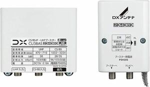 DXアンテナ CU38AS　CS/BS UHFブースター　混合機 10個セット