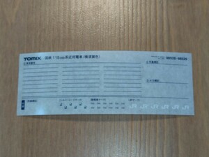 【白色JRマーク収録】TOMIX トミックス 98529 横須賀色 115系 300番台 国鉄 JR東日本 インレタ セットバラ
