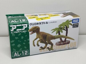 アニア AL-12 ヴェロキラプトル シダの木付き ジュラシック 新品未開封★