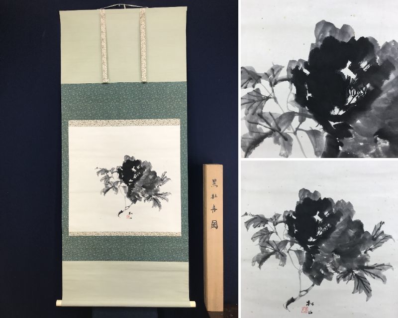 正品/松山藤井/黑牡丹/牡丹/花//挂轴☆宝船☆AD-947, 绘画, 日本画, 花鸟, 飞禽走兽