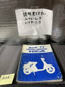 イブ　NQ50D・NQ50MD（D）（A-AF06）（AF06）（AF05E）スタンダード　デラックス　HONDAサービスマニュアル