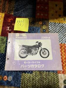 Z200 パーツリスト カワサキ KZ200AE KZ200A Z200-A1 Z200-A2