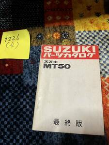 スズキ MT50 ホッパー　パーツリスト パーツカタログ