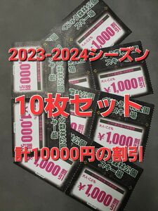 九重森林公園スキー場　リフト割引券　10枚セット