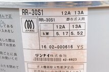 k602■Rinnai リンナイ■ガス炊飯器　3升 6.0L　都市ガス■RR-30S1■2016年製■業務用炊飯器_画像8