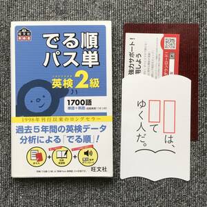 804　英検2級　でる順パス単　赤シート付　2020年重版　