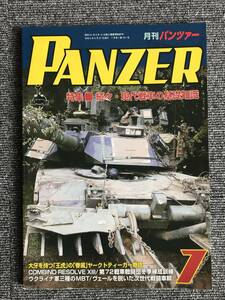 1379　PANZER(パンツァー) 2020年 07 月号