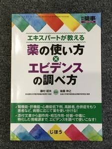 366　薬の使い方xエビデンスの調べ方 