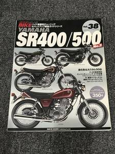 334　ハイパーバイク　Vol.38　YAMAHA　SR400/SR500