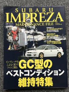 1178　スバル インプレッサメンテナンスファイル　Subaru Impreza maintenance file