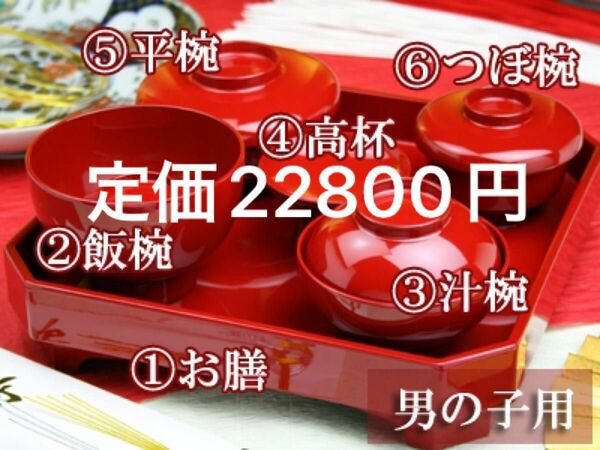 お喰初膳セット 箸(祈祷済み) 惣朱 男用 お食い初め 赤 男の子用 漆器