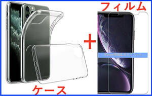 【セット】ケース＋フィルム)iPhone 11ProMax 用透明ケース 上質TPU クリア＋透明強化ガラスフィルム アイホン アオフォン