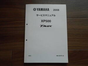 YAMAHA TMAX SJ08 サービスマニュアル 4B5-28179-J0