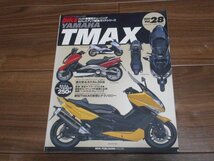 ハイパーバイク Vol.28 YAMAHA TMAX_画像1