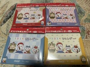 ちいかわ　卓上カレンダー　四冊セット　送料無料　グッズ　未使用　うさぎ　ハチワレ　モモンガ