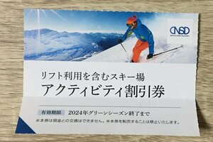 日本駐車場開発 株主優待券 スキー場リフト利用割引券 (白馬・菅平高原・みやぎ蔵王・川場)