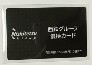 西鉄(西日本鉄道) 株主優待カード