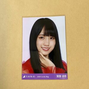 乃木坂46 賀喜遥香 2020 Lucky Bag 生写真 