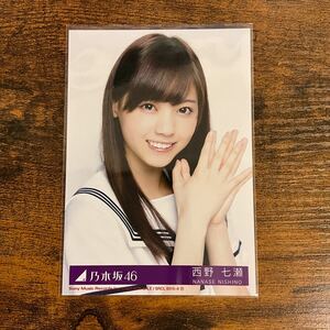 乃木坂46 西野七瀬 ガールズルール 封入特典 生写真 