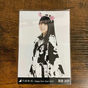 乃木坂46 賀喜遥香 Happy New Year! 2021 生写真 