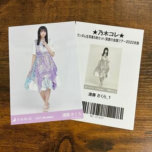 乃木坂46 遠藤さくら 2022 November 生写真 