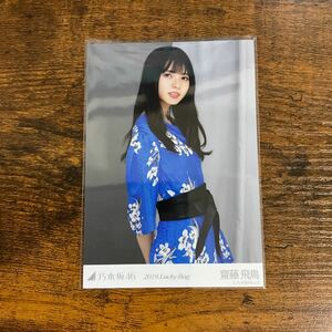 乃木坂46 齋藤飛鳥 2019 Lucky Bag 生写真 